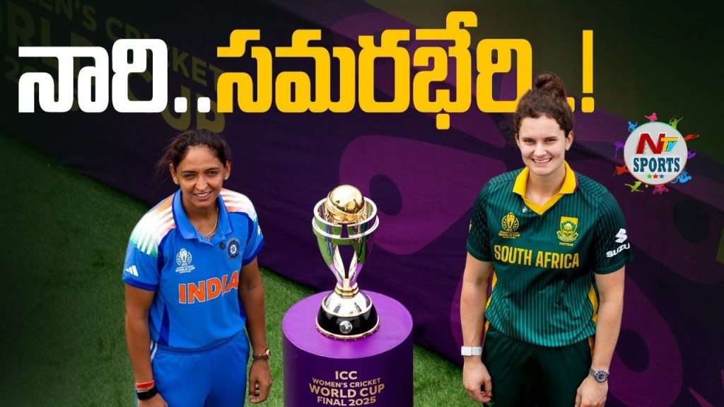 Womens World Cup 2025 Final