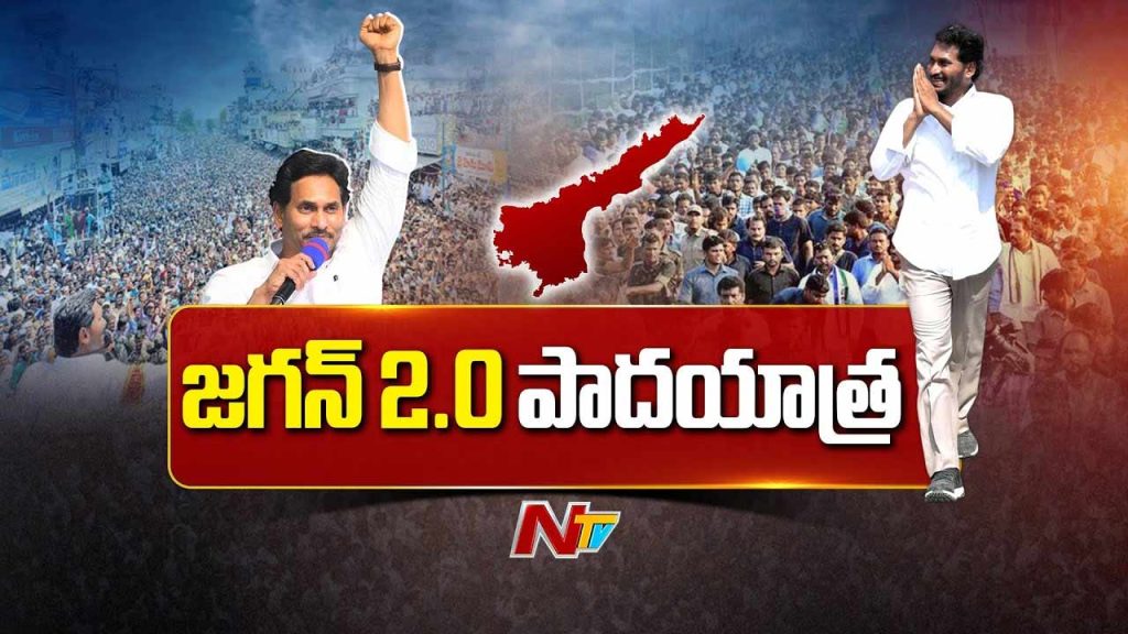 Ys Jagan Padayatra 2.0