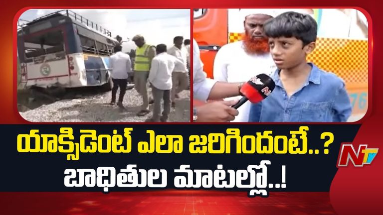 Chevella Accident : చేవెళ్ల ప్రమాదం వెనుక నిజాలు బహిర్గతం చేసిన ప్రత్యక్ష సాక్షి !