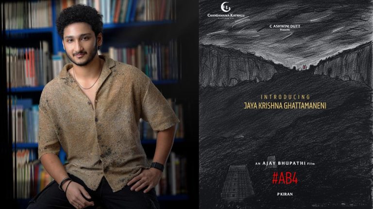 Exclusive : ఘట్టమనేని జయకృష్ణ – అజయ్ భూపతి టైటిల్ ఇదే