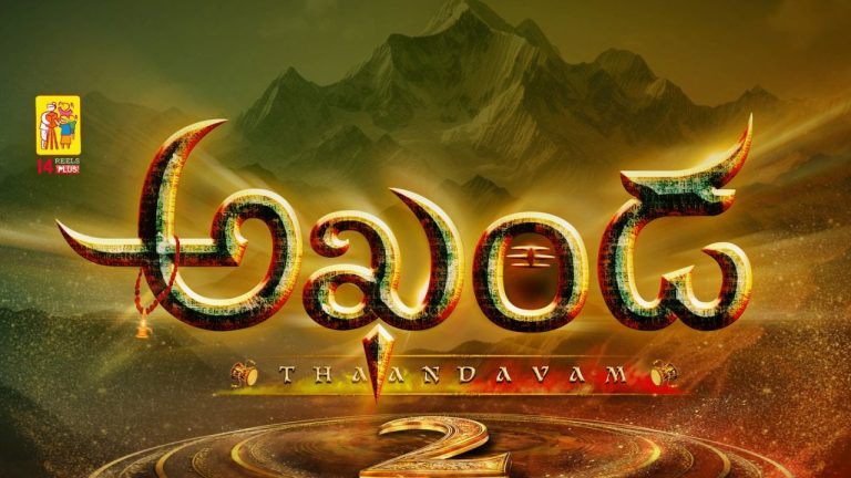 Akhanda2 : అఖండ 2.. థియేట్రికల్ రైట్స్.. బాలయ్య కెరీర్ బెస్ట్