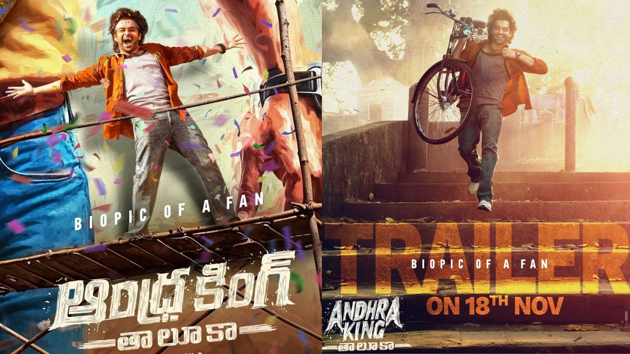 AKT : ఆంధ్రకింగ్ తాలుకా ట్రైలర్ రిలీజ్ డేట్ లాక్