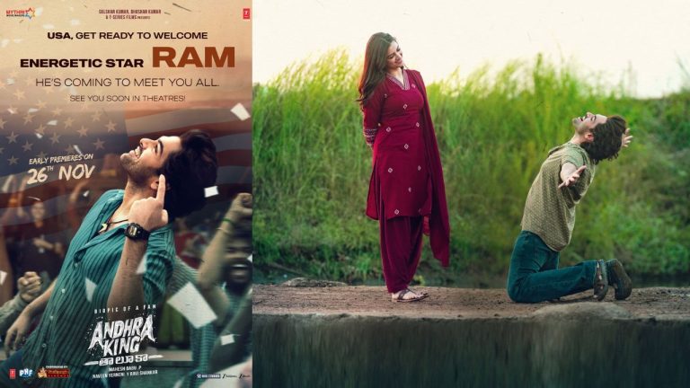 RAPO : రెండు రోజుల ముందుగానే ఆంధ్ర కింగ్ తాలుకా ప్రీమియర్స్.. ఫ్యాన్స్ తో కలిసి సినిమా చూడబోతున్న రామ్