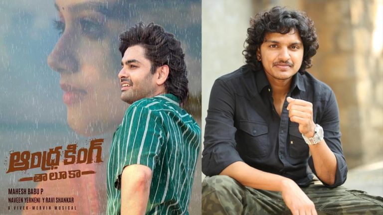 Andhra King Taluka : ఇలాంటి సినిమా ఇప్పటి దాకా రాలేదు : డైరెక్టర్ మహేశ్ బాబు