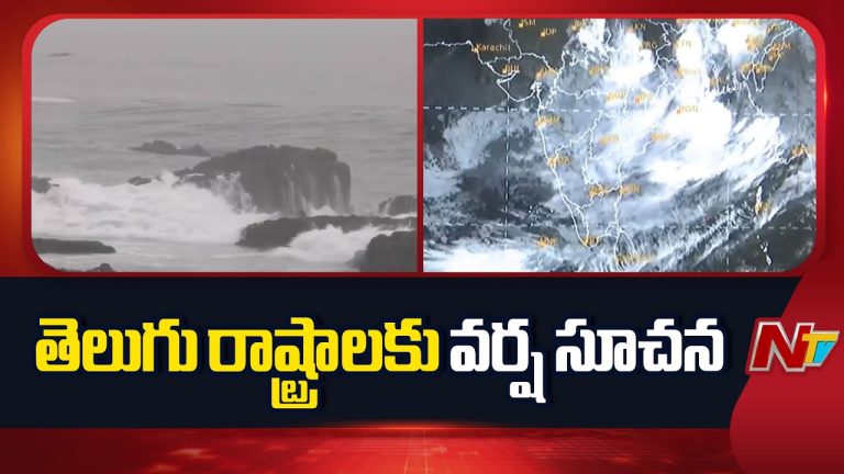 Rain Alert : తెలుగు రాష్ట్రాల్లో భారీ వర్షాలు హెచ్చరిక !