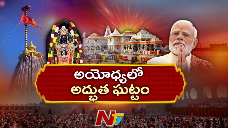 Ayodhya : అయోధ్యలో అద్భుత ఘట్టం ఆవిష్కృతం- కాషాయ పతాకాన్ని ఆవిష్కరించిన మోదీ