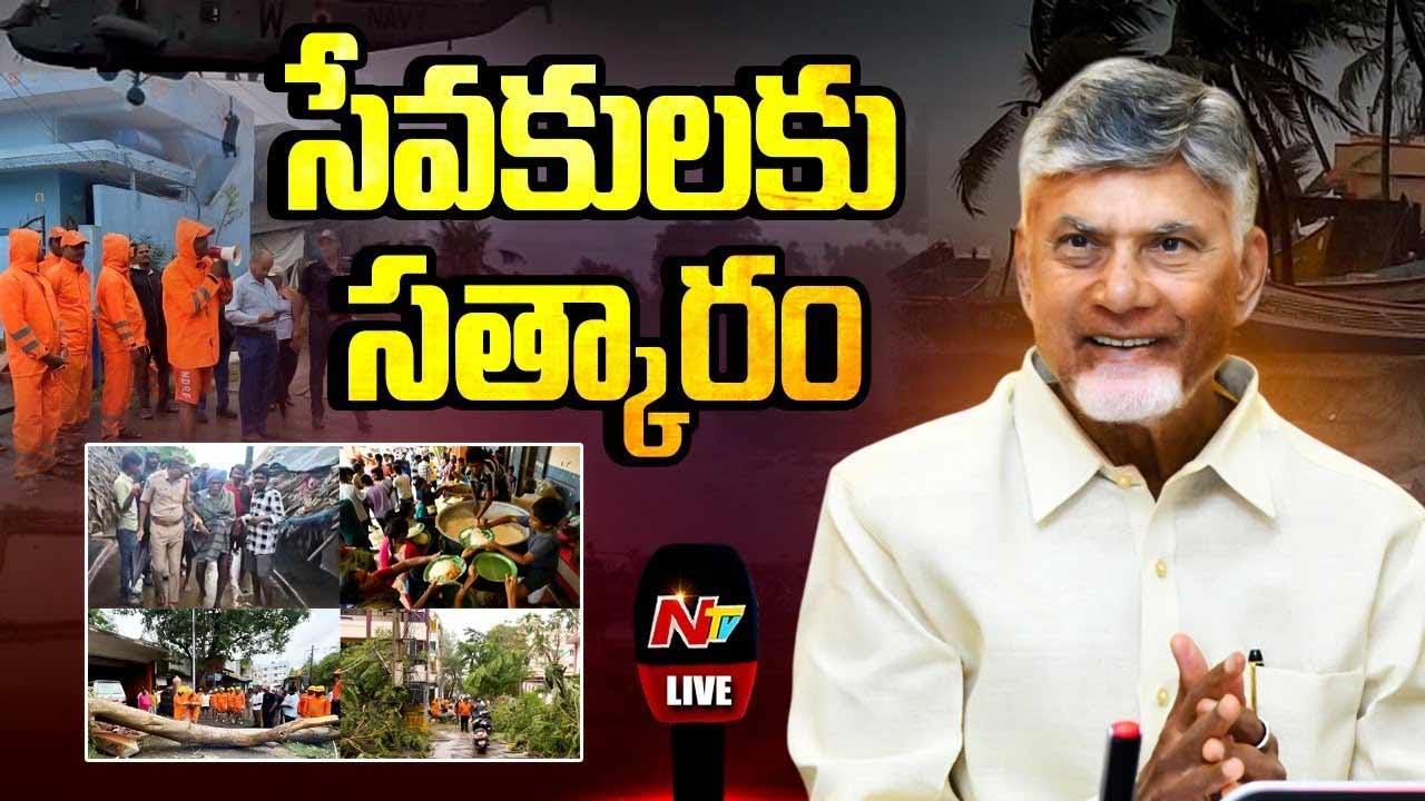 CM Chandrababu: మొంథా తుఫాన్ నష్టాన్ని టెక్నాలజీతో తగ్గించాం..