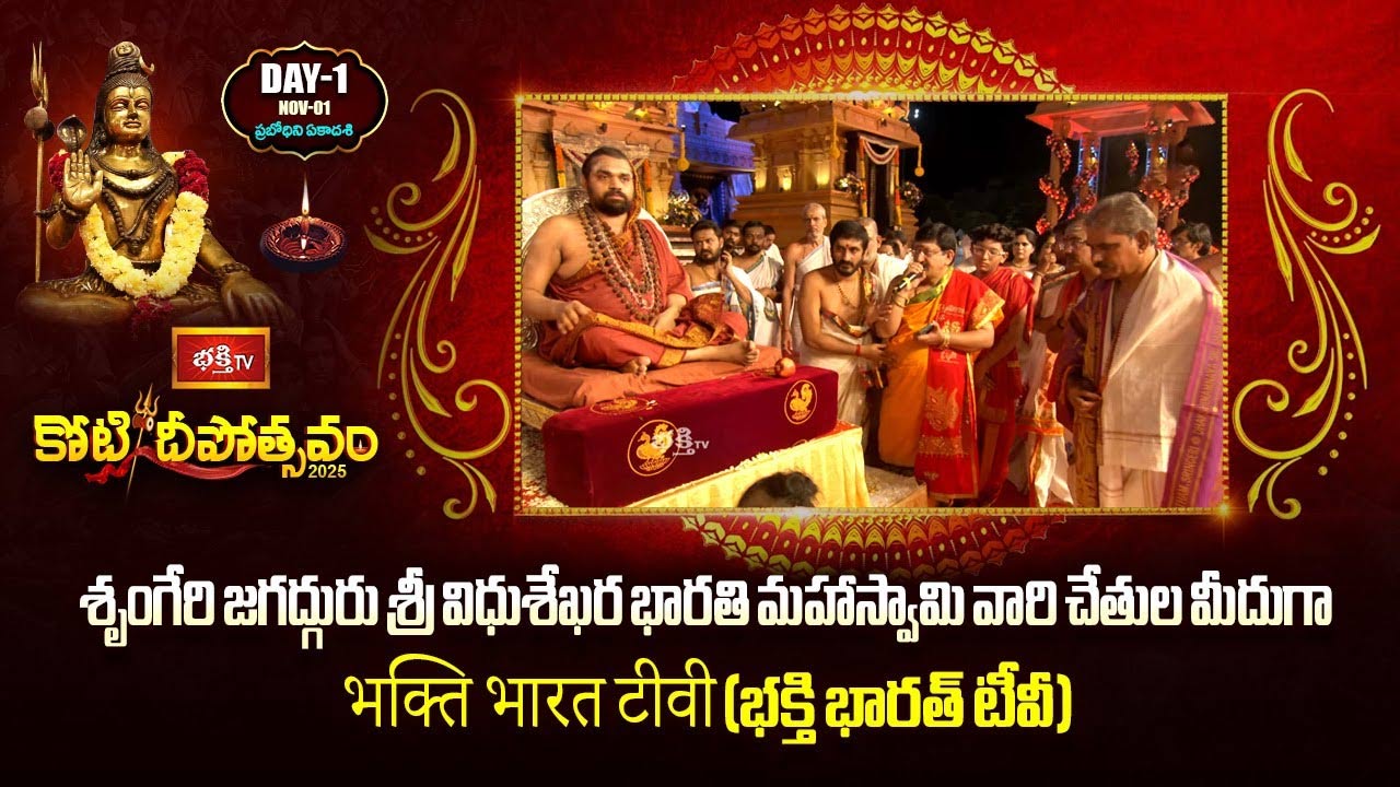 Bhakti Bharat TV: భారతావనికి ‘భక్తి భారత్’.. ‘భక్తి భారత్ టీవీ’ లోగో ఆవిష్కరణ..