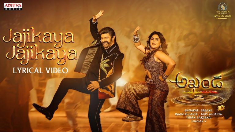 Akhanda 2 : అఖండ2 నుంచి మరో సాంగ్ రిలీజ్.. బాలయ్య, సంయుక్త స్టెప్పులు