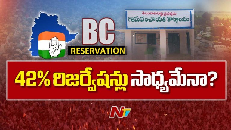 Telangana : సర్పంచ్ ఎన్నికల్లో కాంగ్రెస్ బీసీ రిజర్వేషన్ అమలు చేసి తీరుతుందా?