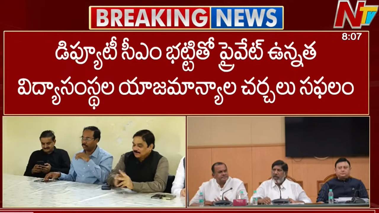 Private Colleges : చర్చలు సఫలం..  రేపటి నుంచి తెరుచుకోనున్న ప్రైవేట్‌ విద్యాసంస్థలు