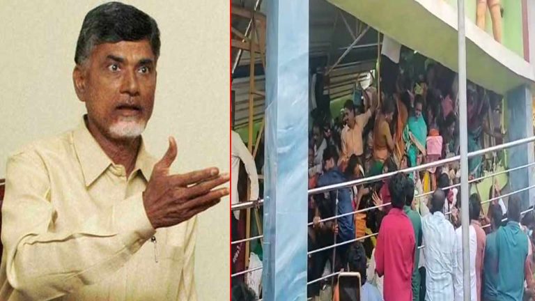CM Chandrababu: కాశీబుగ్గలో తొక్కిసలాట.. సీఎం చంద్రబాబు తీవ్ర దిగ్భ్రాంతి..