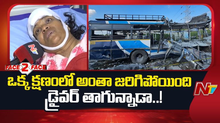 Chevella Bus Accident : ఒక్క క్షణంలో అంతా జరిగిపోయింది. డ్రైవర్‌ తాగున్నాడా ?