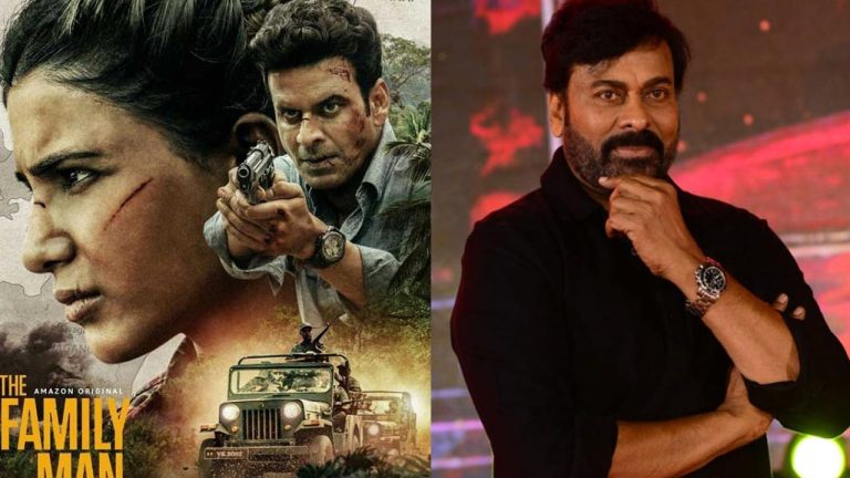 The Family Man : ఫ్యామిలీమ్యాన్ సిరీస్ ఫస్ట్ ఛాయిస్ చిరంజీవి అని తెలుసా..?