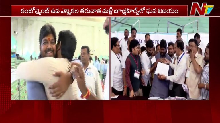 Jubilee Hills By Election Result: జూబ్లీహిల్స్ ఉప ఎన్నికలో కాంగ్రెస్ ఘన విజయం !