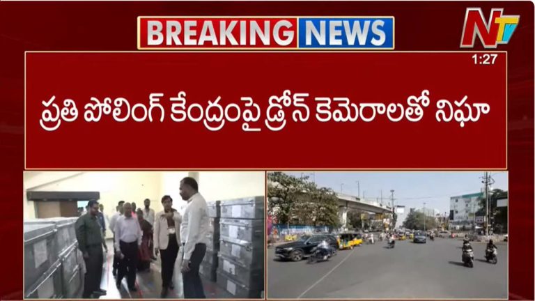 Jubilee Hills Bypoll: రేపే జూబ్లీహిల్స్ ఉప ఎన్నిక.. ప్రతి పోలింగ్ కేంద్రంపై డ్రోన్ కెమెరాలతో నిఘా..