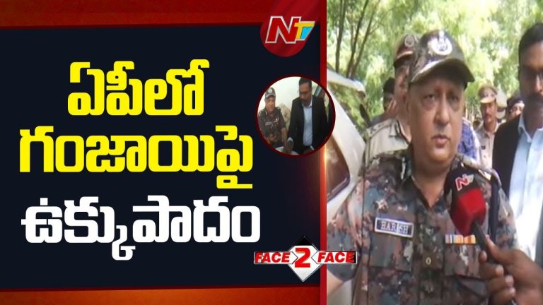 DGP Harish Guptha: రూ.5 కోట్ల 20 లక్షల విలువైన 10,200 కిలోల గంజాయి దహనం చేసాం !