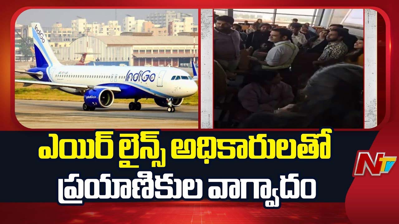 Hyderabad: శంషాబాద్‌ ఎయిర్‌పోర్టులో పలు విమానాలు రద్దు.. ప్రయాణికుల ఆందోళన!