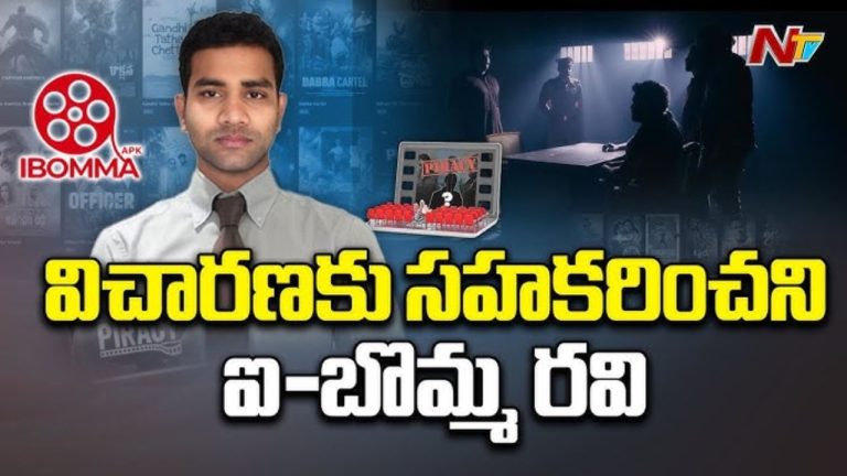 I – Bomma Ravi : మూడో రోజు ఐబొమ్మ రవి కస్టడీ.. పోలిసులకు సహకరించని రవి