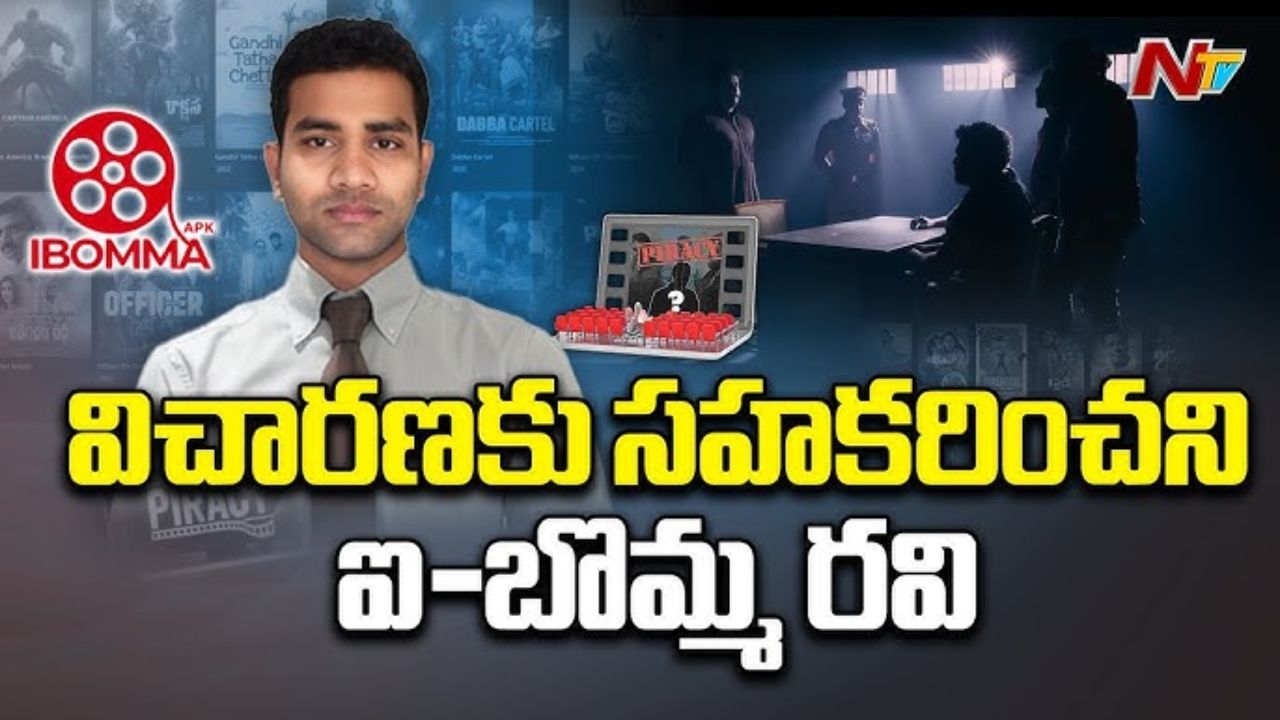 I – Bomma Ravi : మూడో రోజు ఐబొమ్మ రవి కస్టడీ.. పోలిసులకు సహకరించని రవి