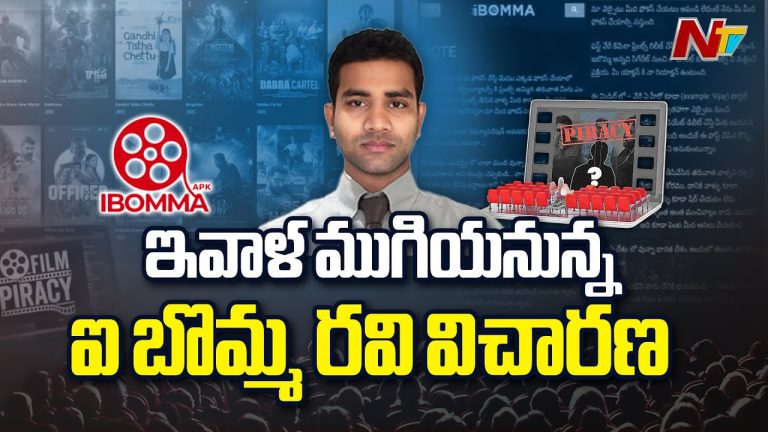 iBomma Case: నాలుగు గంటలుగా ఐబొమ్మ రవిని ప్రశ్నిస్తున్న సీపీ సజ్జనార్‌ !