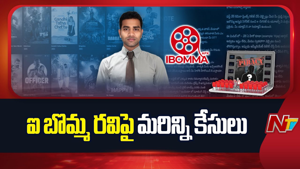 iBomma Case: ఐబొమ్మ స్థాపకుడు ఇమ్మడి రవిపై మరో నాలుగు కేసులు నమోదు…