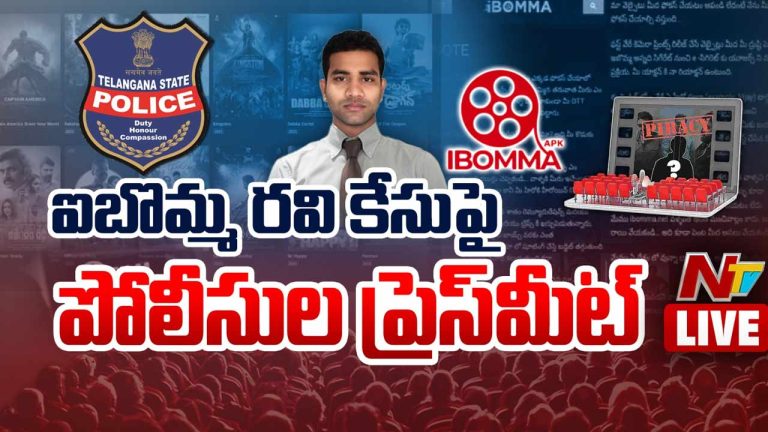 IBomma Ravi Case : ఆ ఒక్క మెయిల్ రవిని పట్టించింది.. సంచలన విషయాలు చెప్పిన పోలీసులు