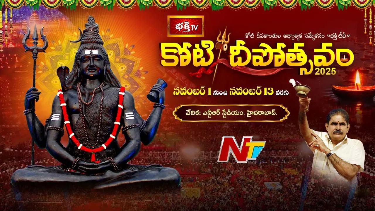 Koti Deepotsavam 2025 Day 7: అమ్మవార్లకు కోటి కుంకుమార్చన.. జగన్మాతలకు ఒడిబియ్యం సమర్పణ..!