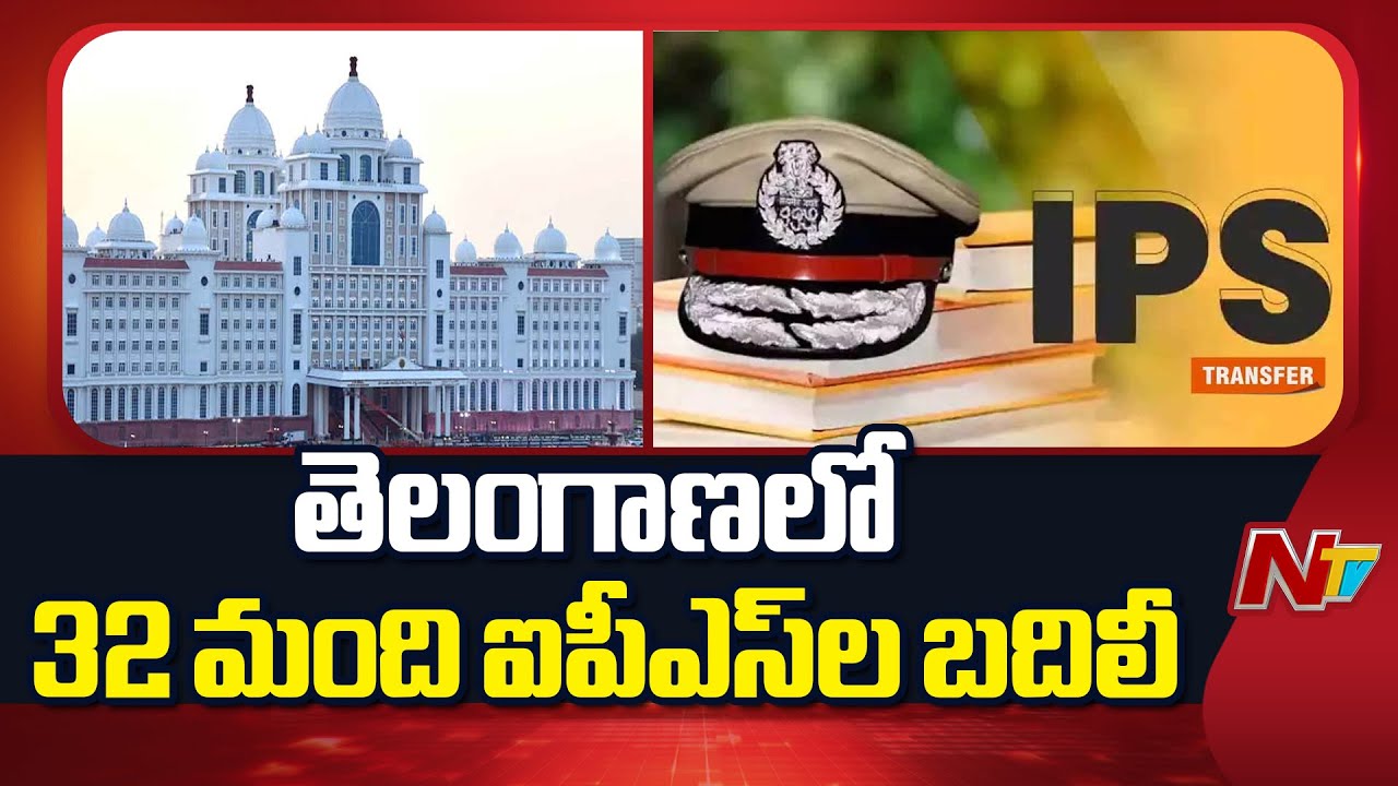 Telangana: తెలంగాణలో 32 మంది IPS అధికారుల బదిలీలు, ప్రముఖ పోస్టులకు కొత్త నియామకాలు!