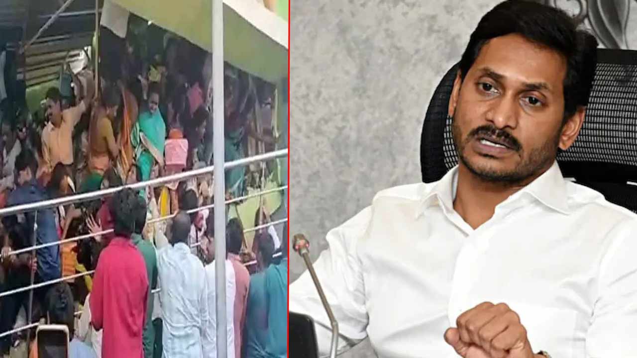 YS Jagan: కాశీబుగ్గ తొక్కిసలాట ఘటనపై మాజీ సీఎం వైఎస్ జగన్ దిగ్బ్రాంతి..