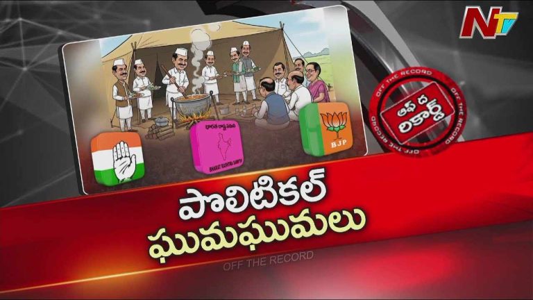Off The Record : పోలింగ్ పూజకు ముందు ఓటర్ దేవుడిని ప్రసన్నం చేసుకునే కార్యక్రమమా?