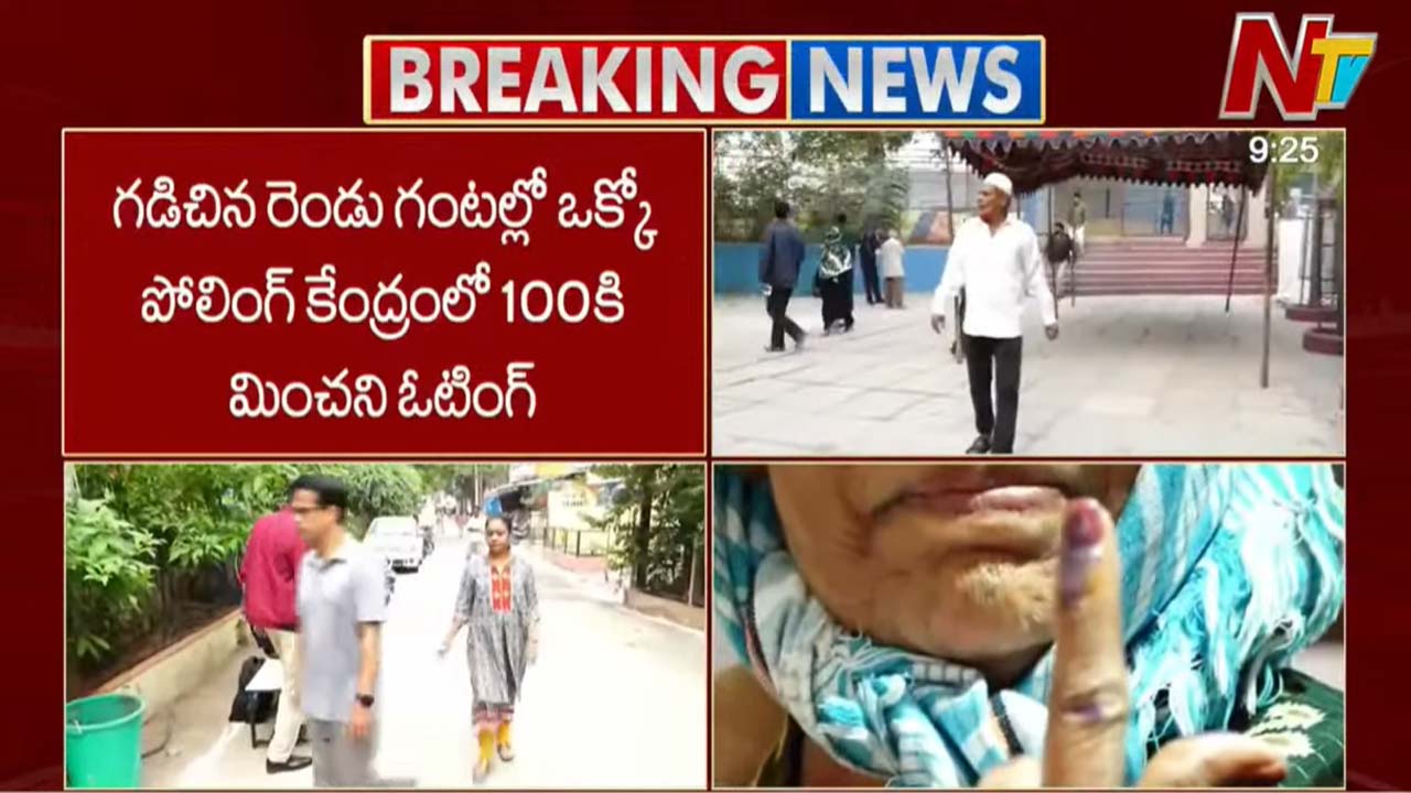 Jubilee Hills Bypoll: జూబ్లీహిల్స్⁬లో మందకొడిగా ఓటింగ్.. ఉదయం 9 గంటల వరకు ఎంతంటే..?