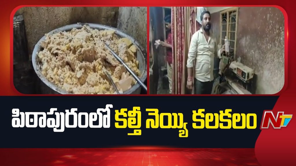 Kakinada Ghee