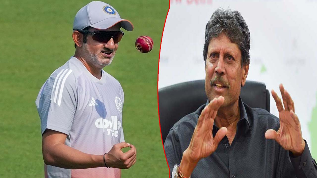 Kapil Dev: హెడ్‌కోచ్‌గా గంభీర్‌ కొనసాగాలా? వద్దా?.. కపిల్‌ దేవ్‌ సంచలన వ్యాఖ్యలు