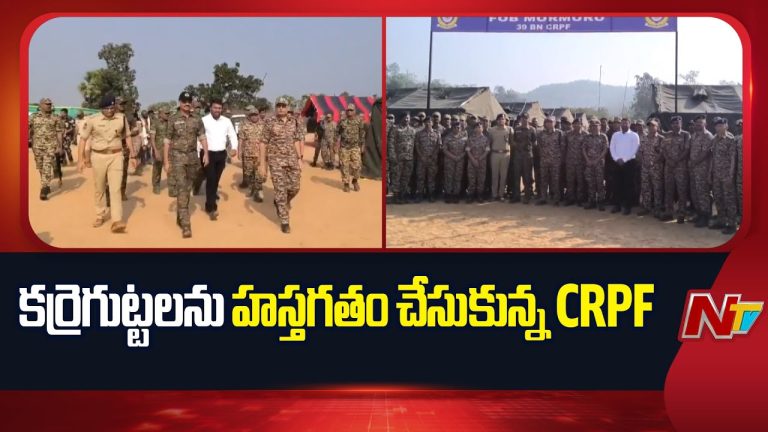 Karregutta: కర్రెగుట్టలను స్వాధీనం చేసుకున్న CRPF భద్రత బలగాలు!