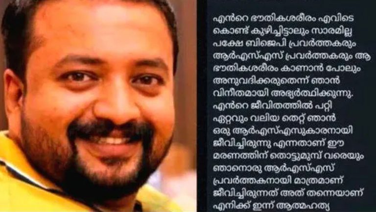 Kerala: బీజేపీ టికెట్ ఇవ్వకపోవడంతో ఆర్ఎస్ఎస్ కార్యకర్త ఆత్మహత్య..!