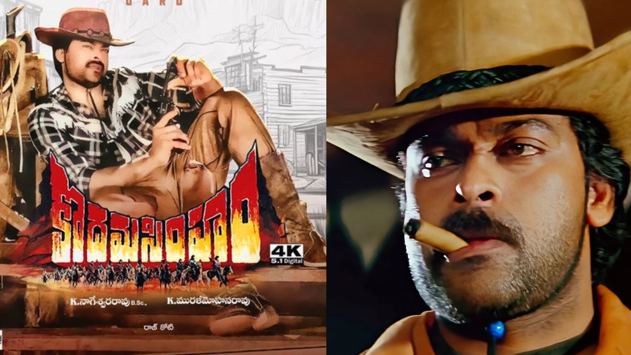 Kodamasimham re-release :  ‘కొదమసింహం’ ట్రైలర్‌ రిలీజ్‌తో ఫ్యాన్స్‌ ఫిదా..