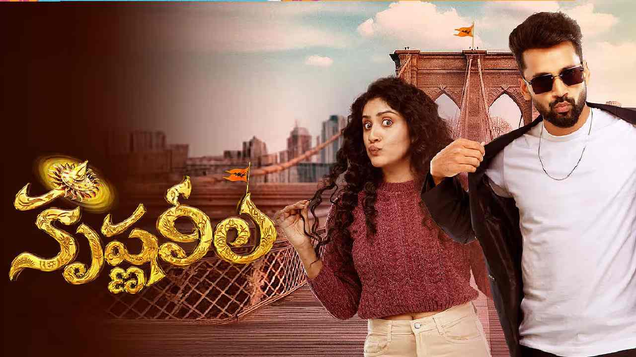 Krishna Leela Movie Review: కృష్ణ లీల రివ్యూ