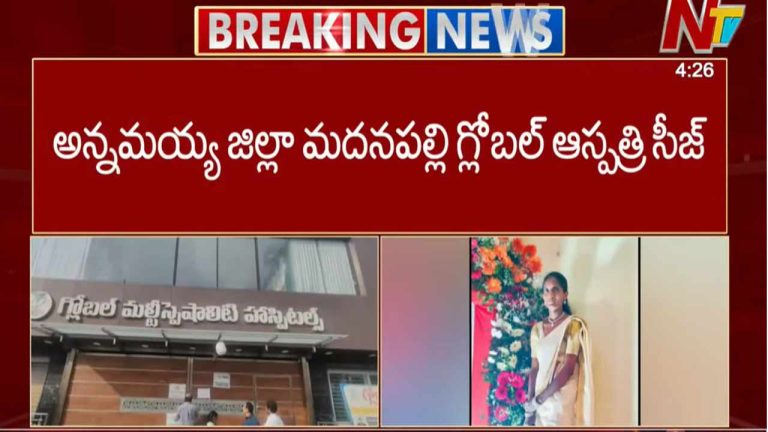 Kidney Racket: కిడ్నీ రాకెట్ వ్యవహారం.. గ్లోబల్ ఆస్పత్రి సీజ్, పలువురి అరెస్ట్..!