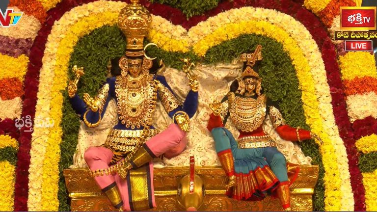 Koti Deepotsavam 2025 Day 1: శివనామస్మరణతో మార్మోగిన ఎన్టీఆర్ స్టేడియం