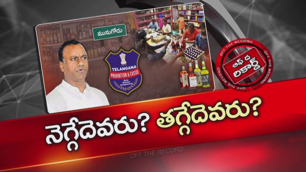 Munugode Liquor Issue