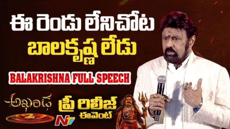 Akhanda2 : నటన అంటే నవ్వడమో.. కన్నీళ్లు తెప్పించడమో కాదు : నందమూరి బాలకృష్ణ