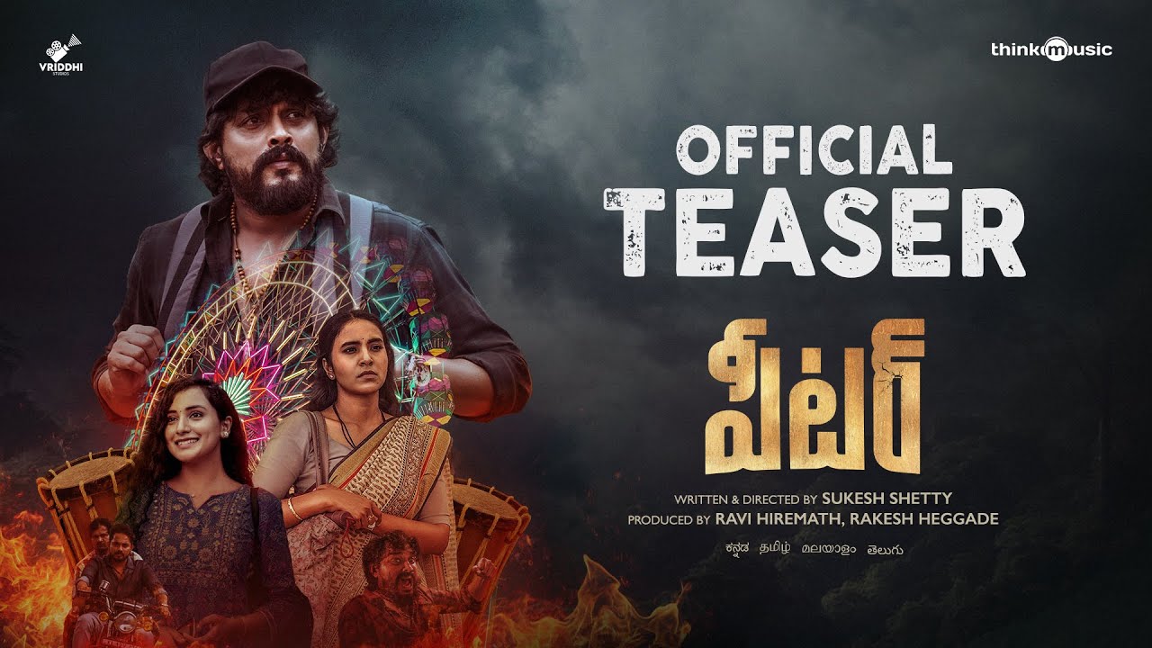Peter Teaser : జెస్సీ మళ్లీ వచ్చింది.. ఆసక్తికరంగా ‘పీటర్’ టీజర్