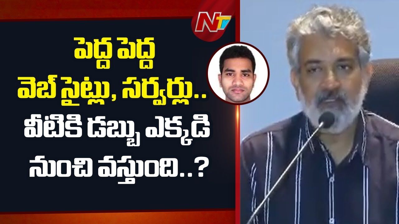 SS Rajamouli : ఐ బొమ్మ రవి మీ పర్సనల్ డేటా అమ్ముకుంటున్నాడు.