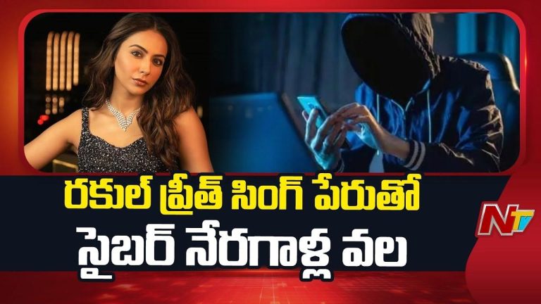 Rakul Preet : వాళ్లను నమ్మొద్దు.. రకుల్ ప్రీత్ ట్వీట్