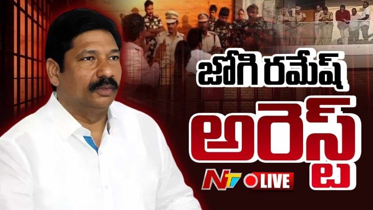 Jogi Ramesh: జోగి రమేష్ అరెస్ట్.. తీవ్రంగా ఖండించిన వైసీపీ నేతలు..