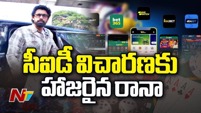 Betting Apps Case : సీఐడీ విచారణకు హాజరైన దగ్గుబాటి రాణా..