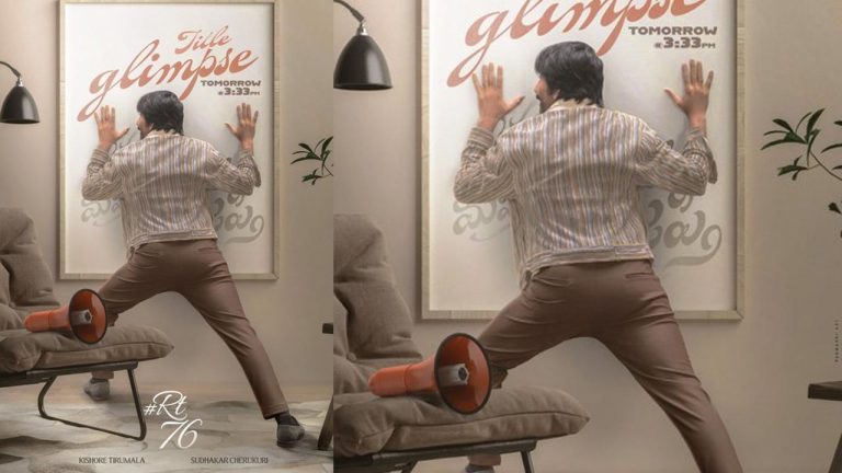 Raviteja : రేపే రవితేజ కొత్త మూవీ టైటిల్, ఫస్ట్ లుక్