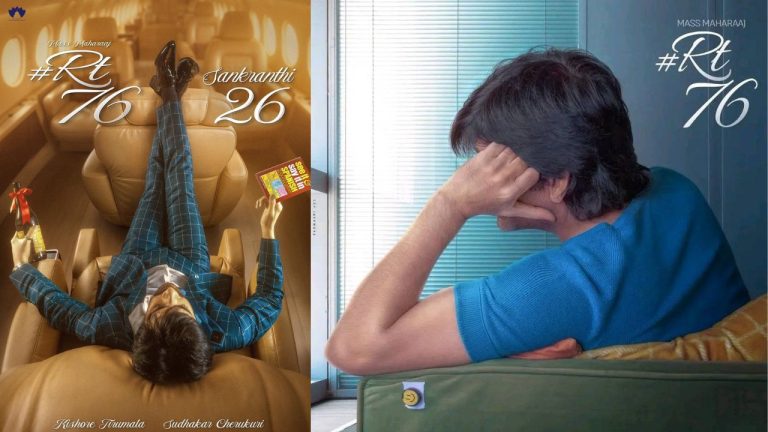 RT76 : భర్త మహాశయులకు విజ్ఞప్తి.. సంసార సాగరంలో స్టార్ హీరోకు కష్టాలు…