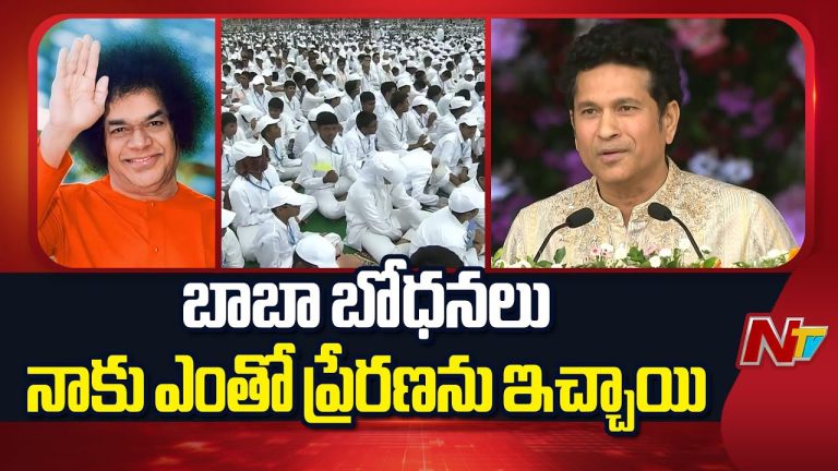 Sachin Tendulkar: 2011 వరల్డ్‌కప్‌ టైమ్‌లో సత్యసాయి బాబా నాకు ఫోన్‌ చేశారు.. ఆ ఏడాదిలోనే ట్రోఫీ గెలిచాం..
